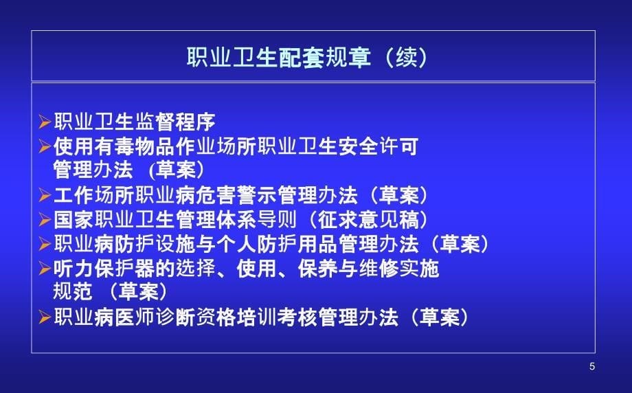 新职业病防治法讲稿_第5页