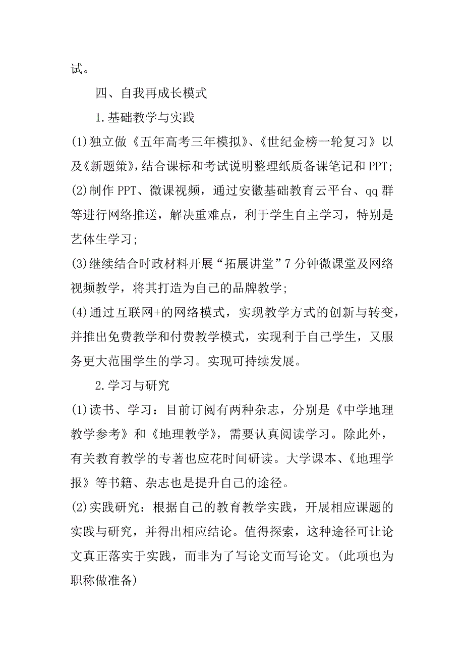 文科班高三地理课程教学计划3篇(高三第二学期地理教学计划)_第3页