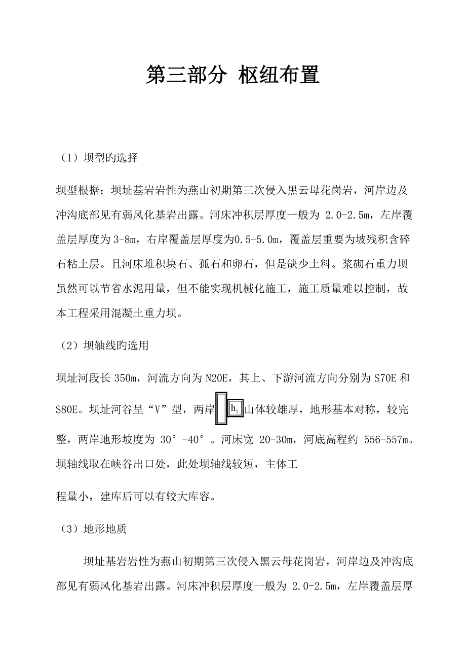 重力坝设计内容_第1页
