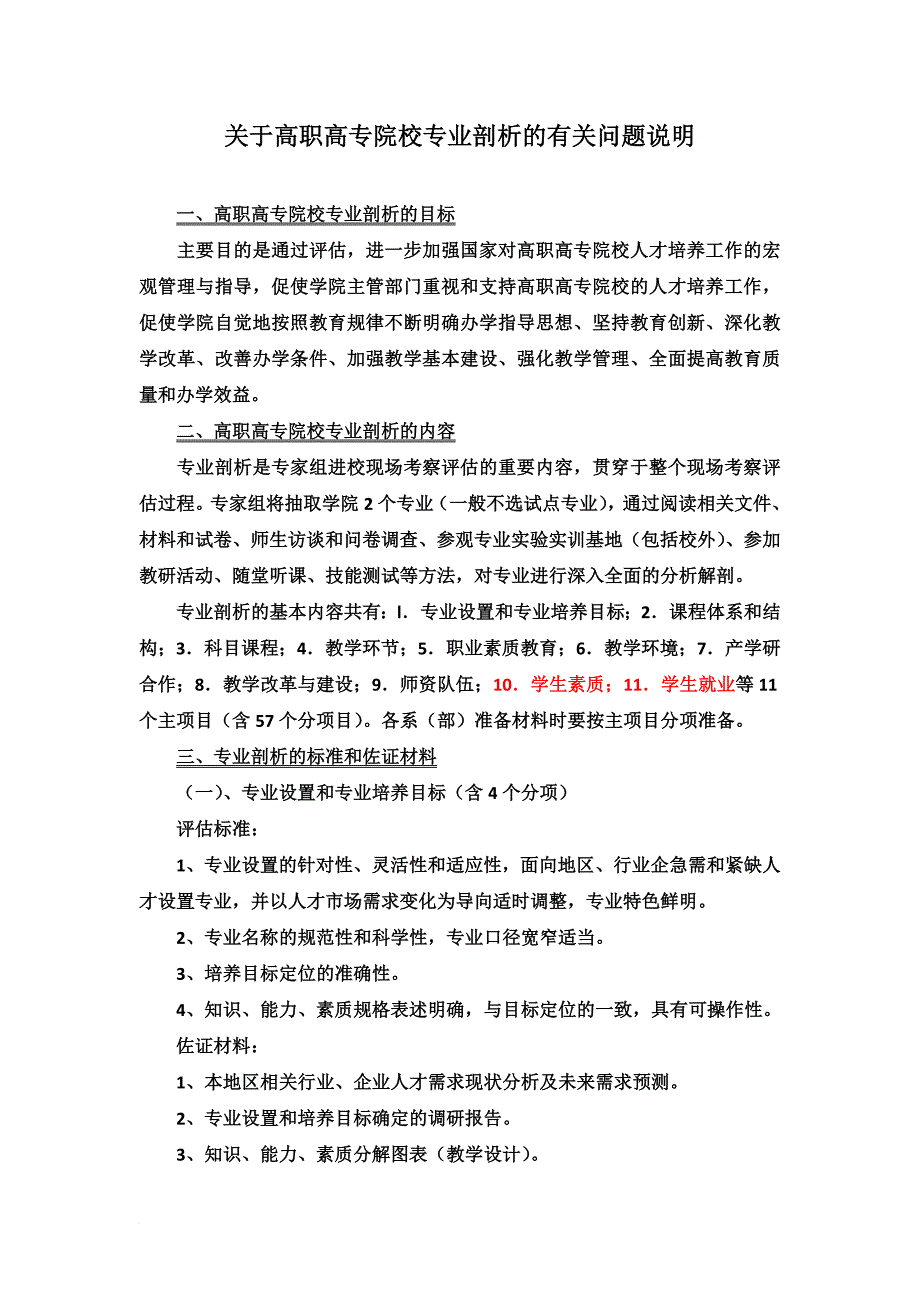 精品资料（2021-2022年收藏）专业剖析的有关问题说明范文_第1页