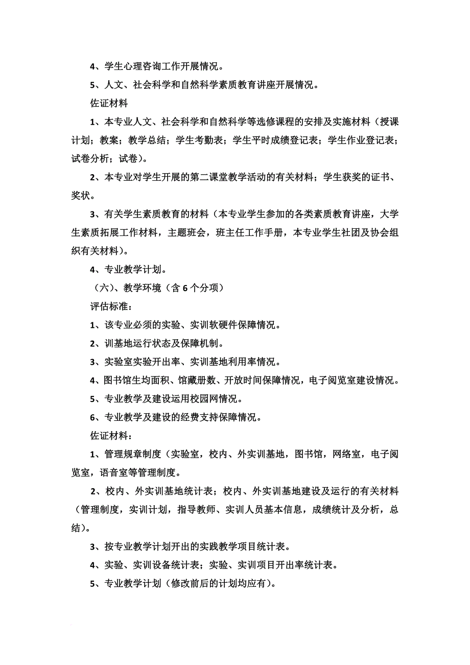 精品资料（2021-2022年收藏）专业剖析的有关问题说明范文_第4页