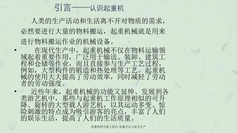 起重指挥司索工培训起重作业与安全生产课件_第4页