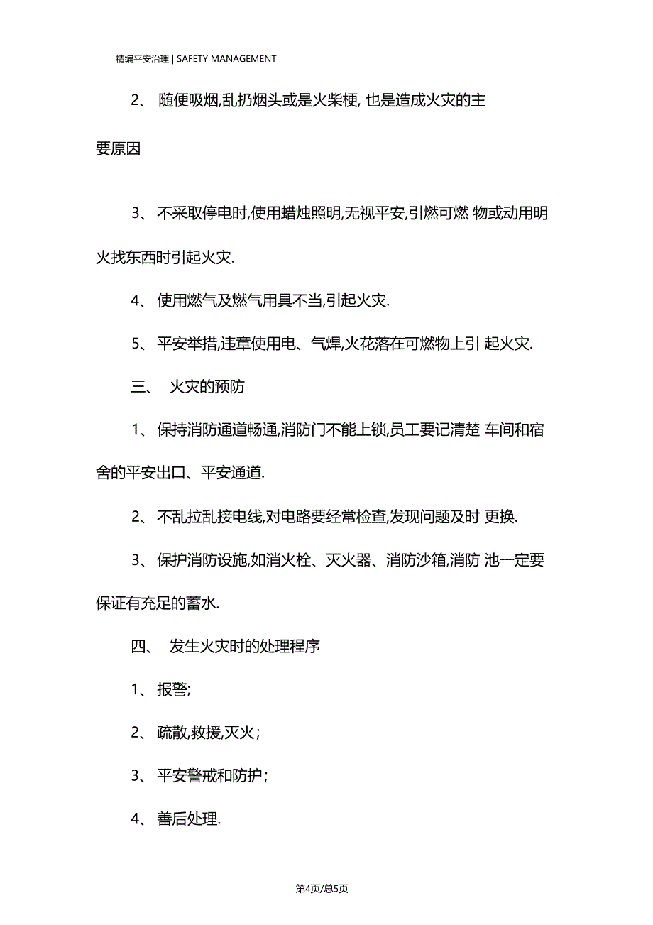 建筑工地消防安全教育培训记录_第4页