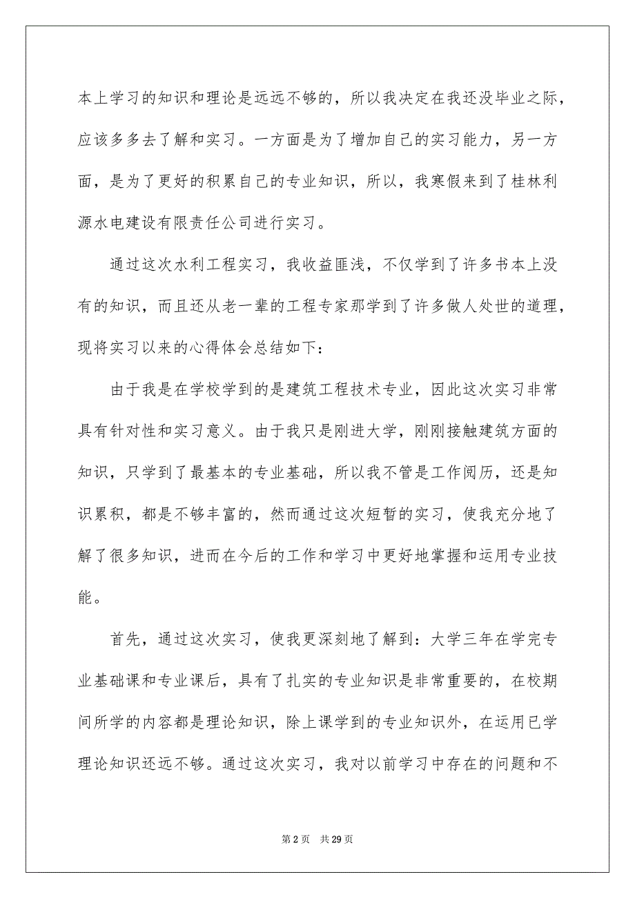 有关寒假实习报告范文合集6篇_第2页