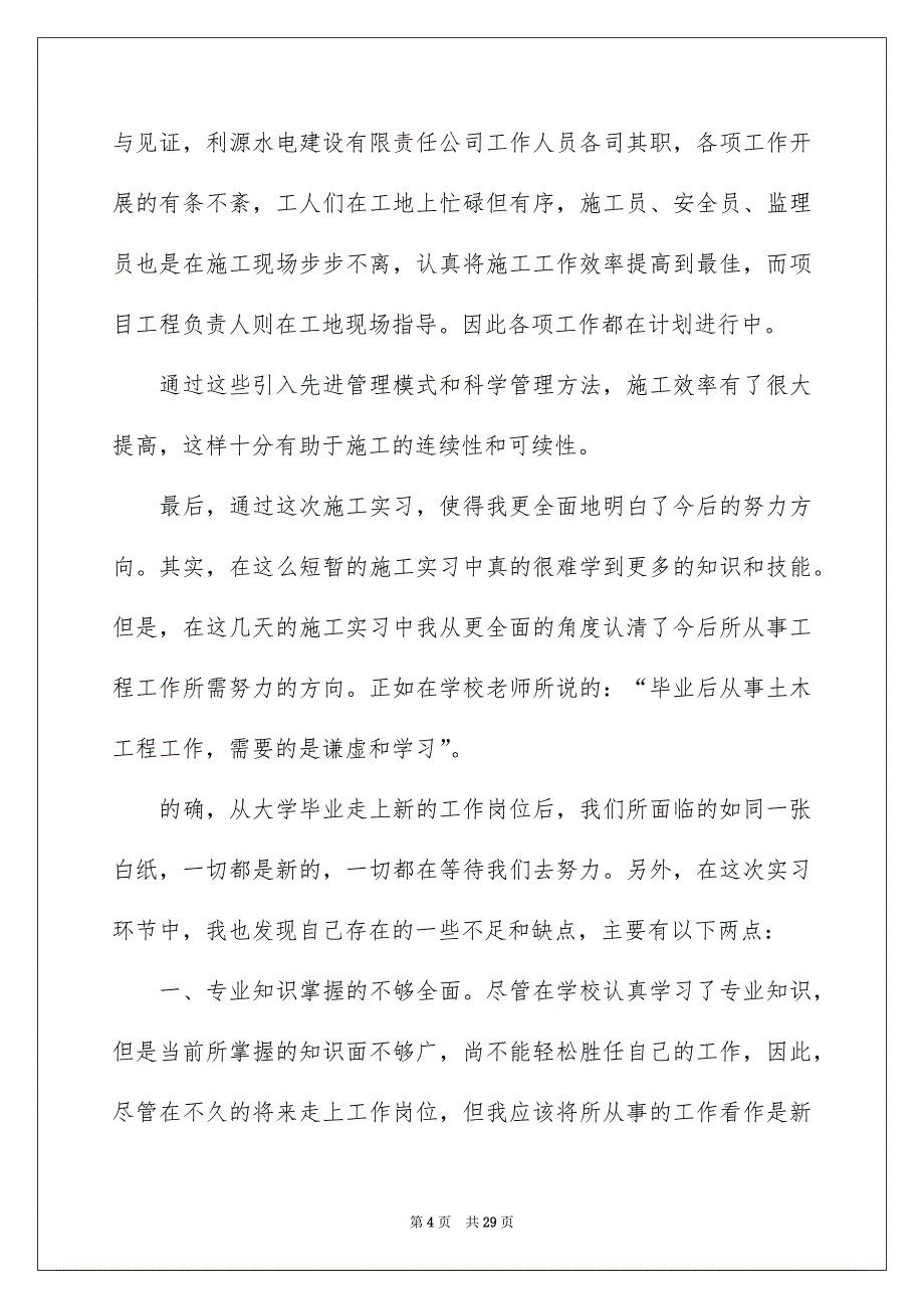 有关寒假实习报告范文合集6篇_第4页