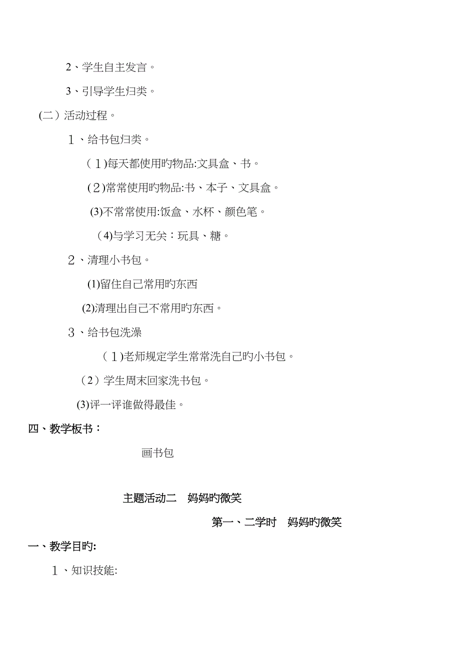 一年级下册综合实践活动教案._第3页