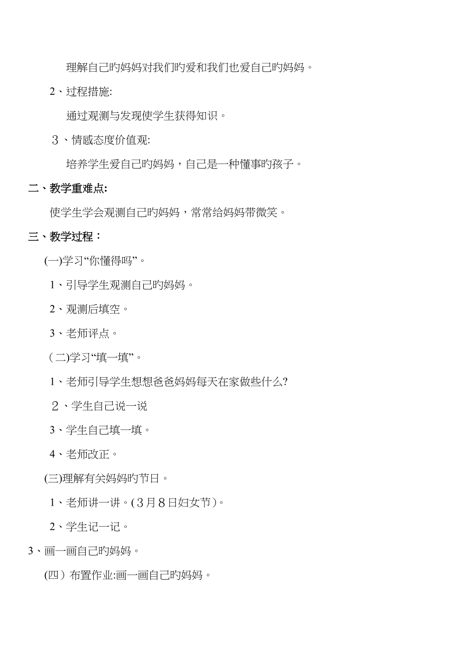 一年级下册综合实践活动教案._第4页