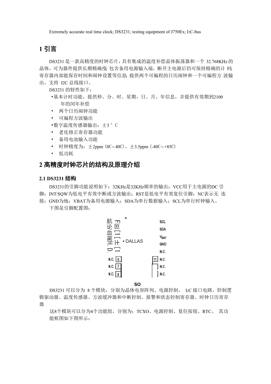 高精度时钟芯片的测试方法介绍_第2页