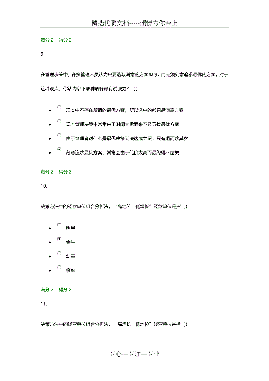 现代企业管理方法03任务_第4页