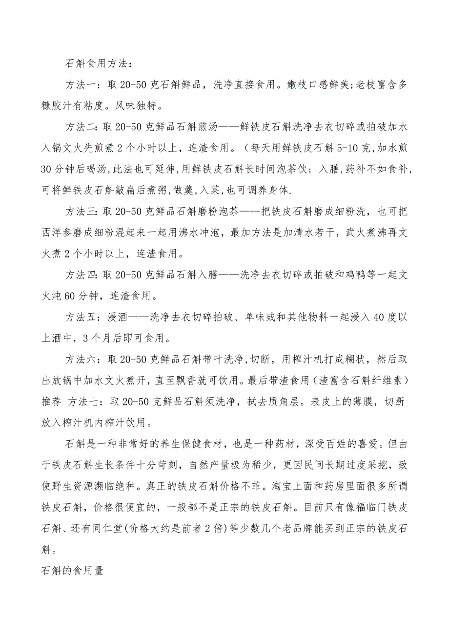 伏牛山金钗石斛.doc_第5页