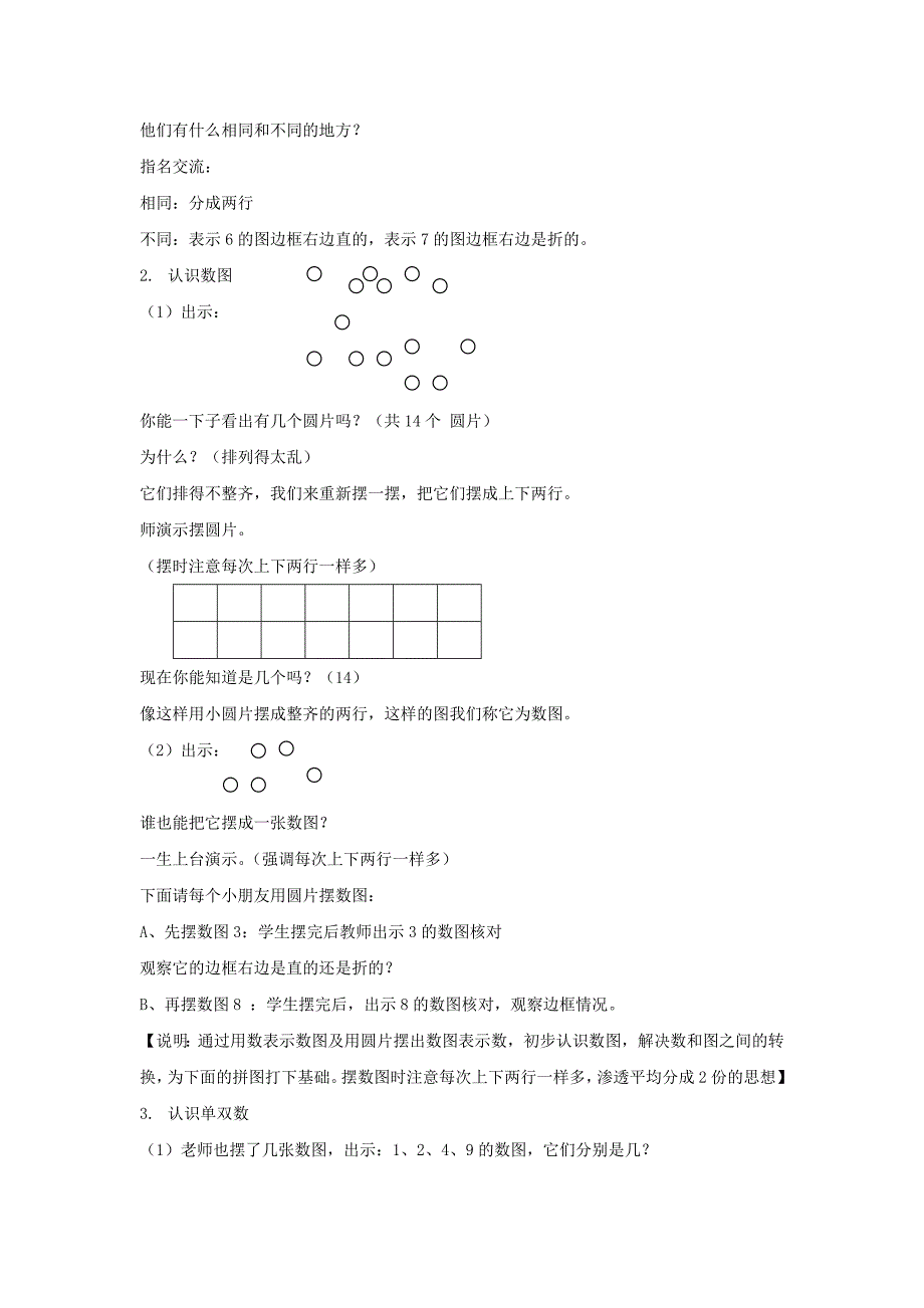 2022春沪教版数学一下1.2《玩拼图》word教案1_第3页