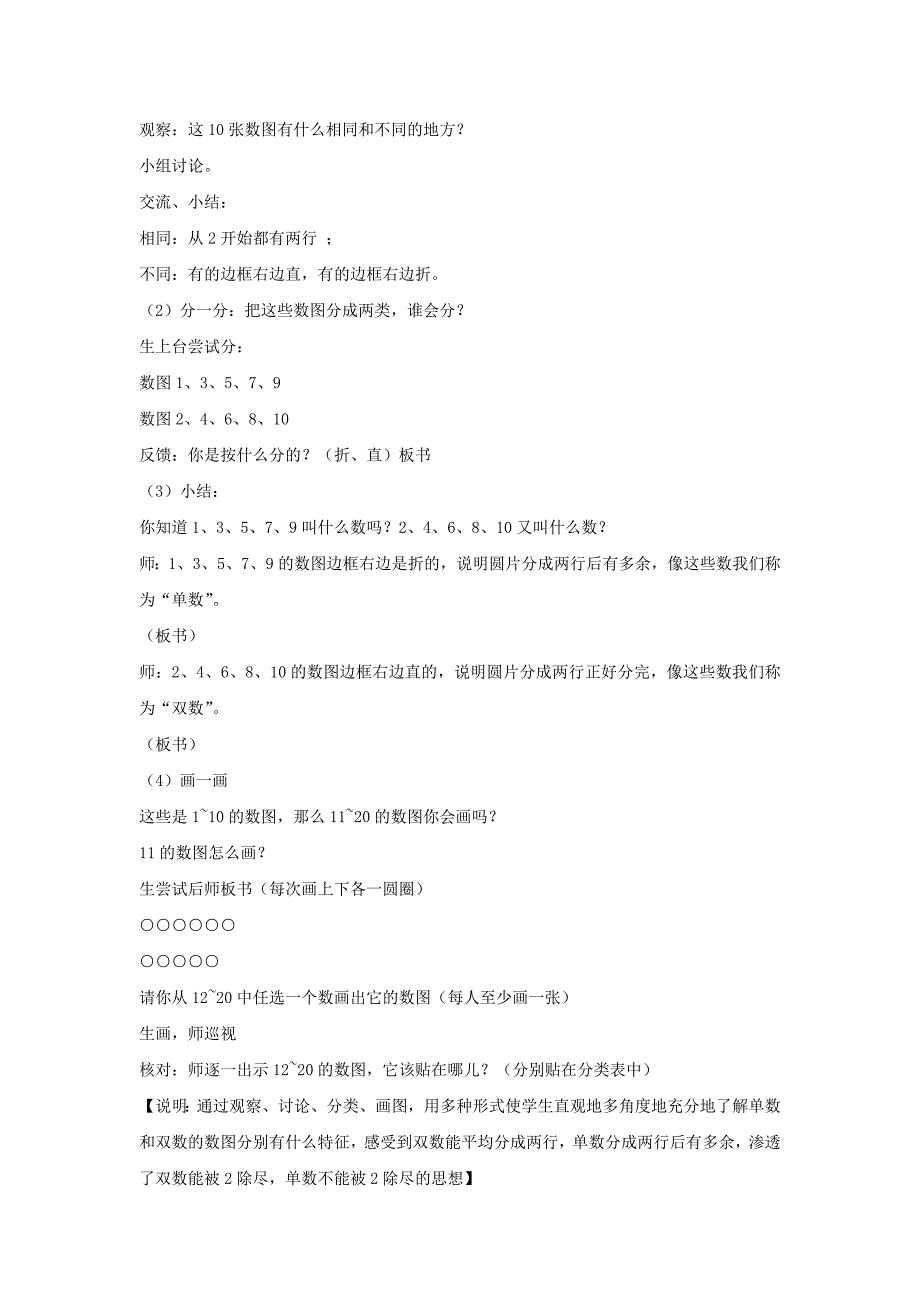 2022春沪教版数学一下1.2《玩拼图》word教案1_第4页