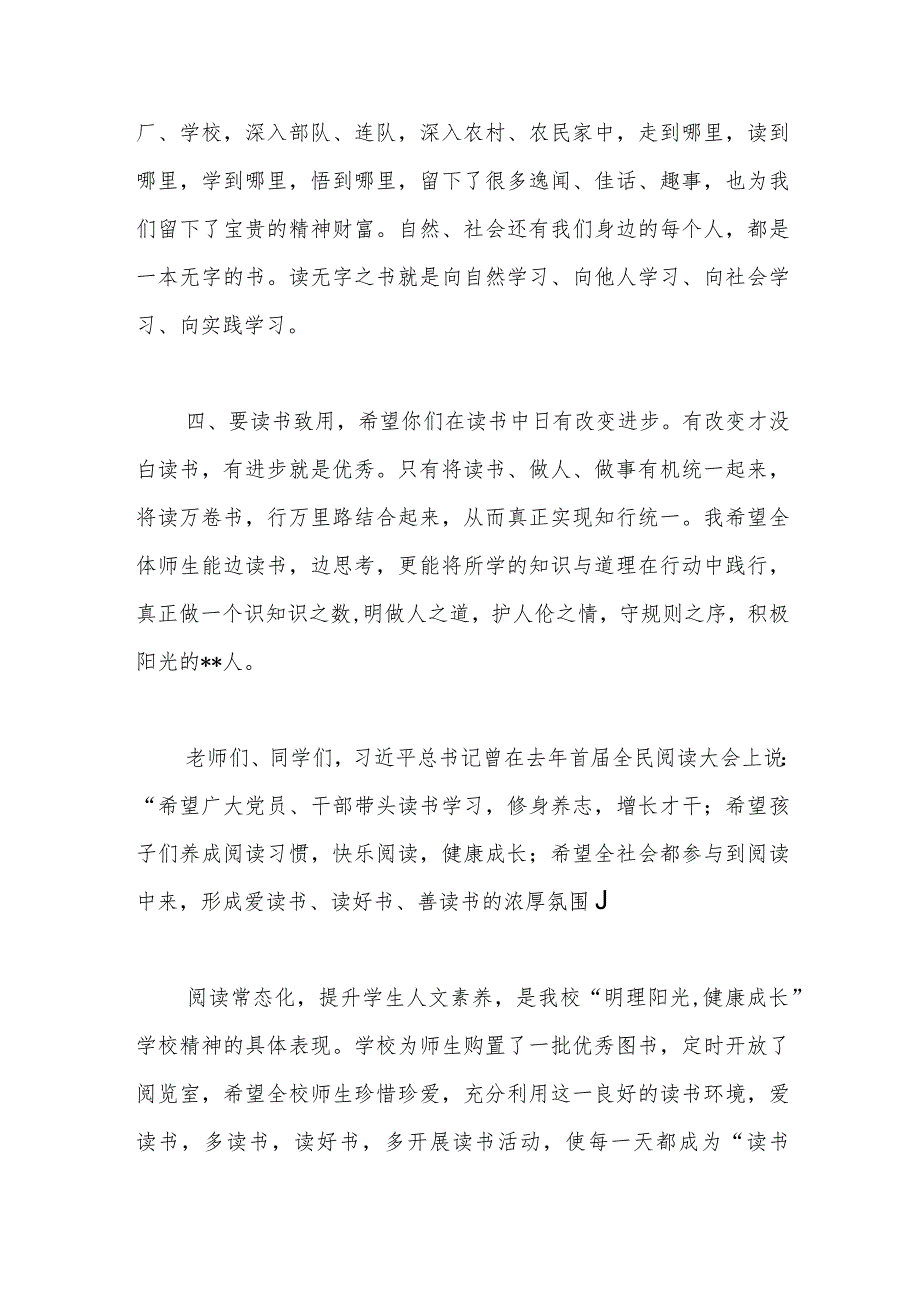 XX学校2023年读书节活动启动仪式上的讲话稿_第3页