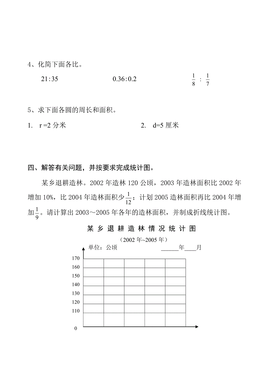 国标本苏教版小学六年级数学下册第一单元试卷DOC下载_第3页