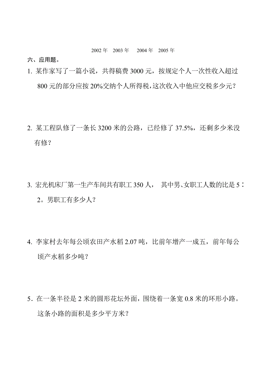 国标本苏教版小学六年级数学下册第一单元试卷DOC下载_第4页