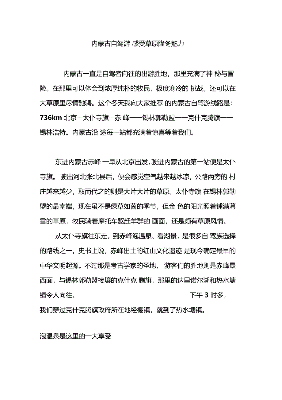 内蒙古自驾游感受草原隆冬魅力_第1页