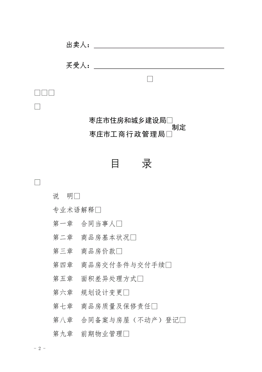 2015枣庄市新建商品房买卖合同(预售).doc_第2页