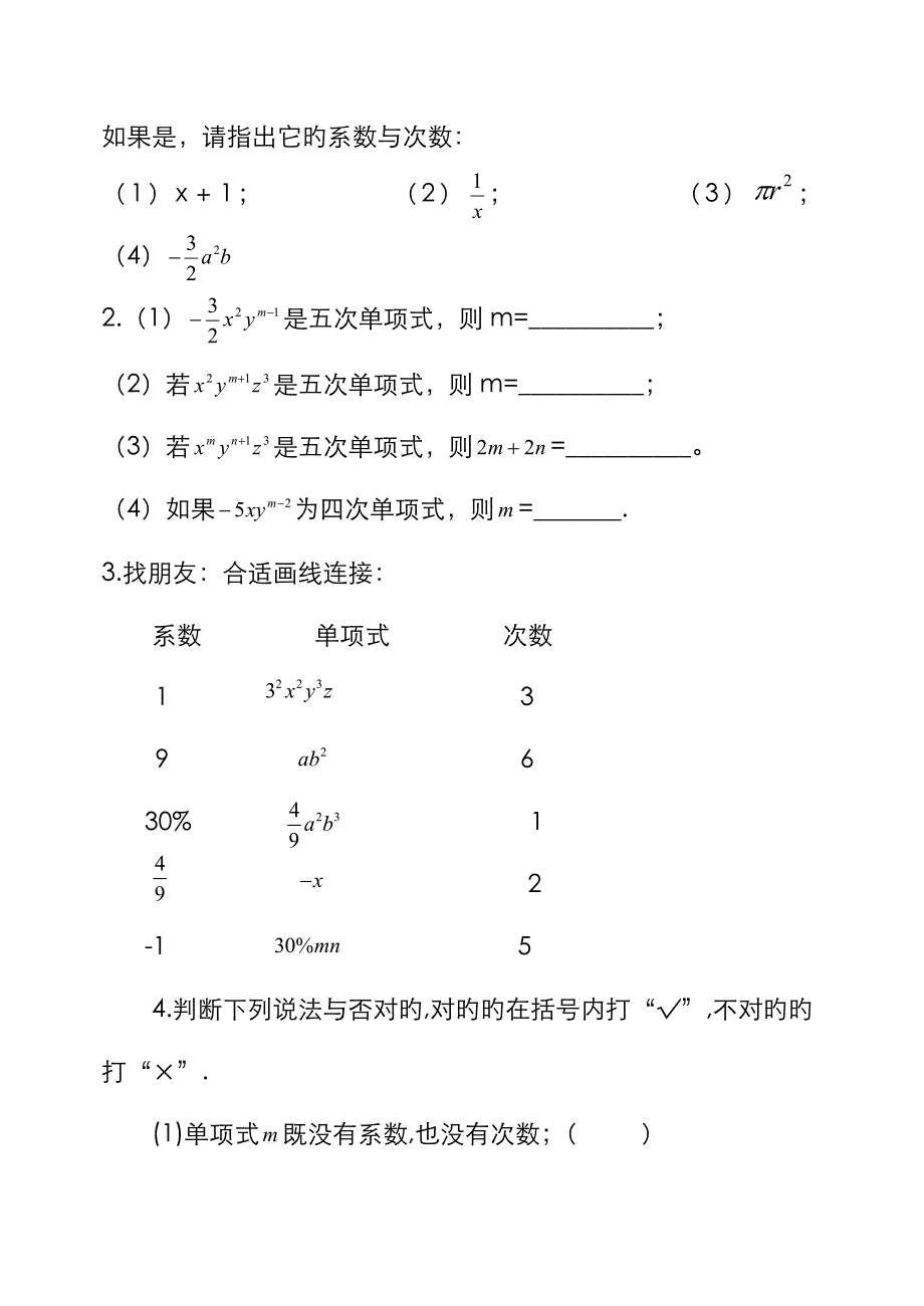 单项式练习题_第2页