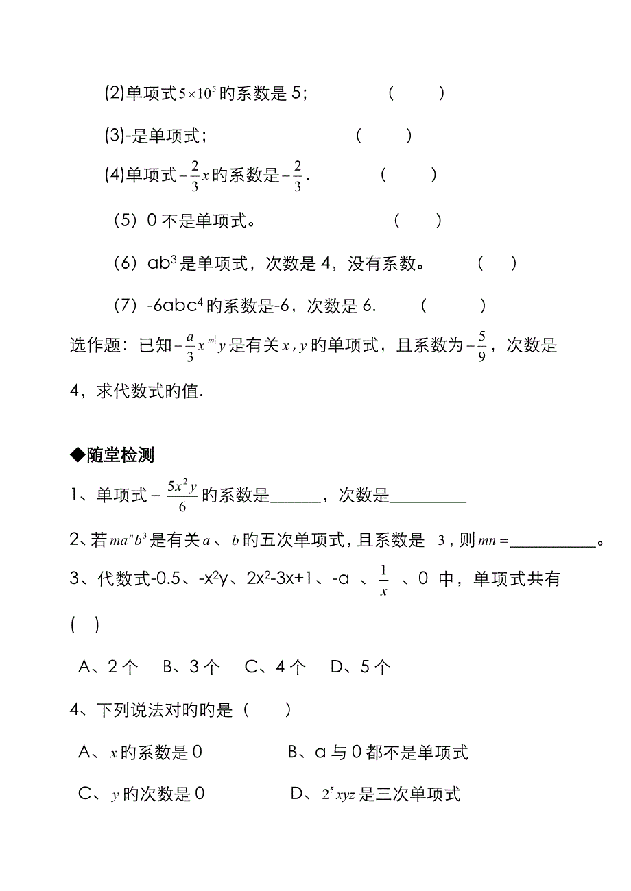 单项式练习题_第3页