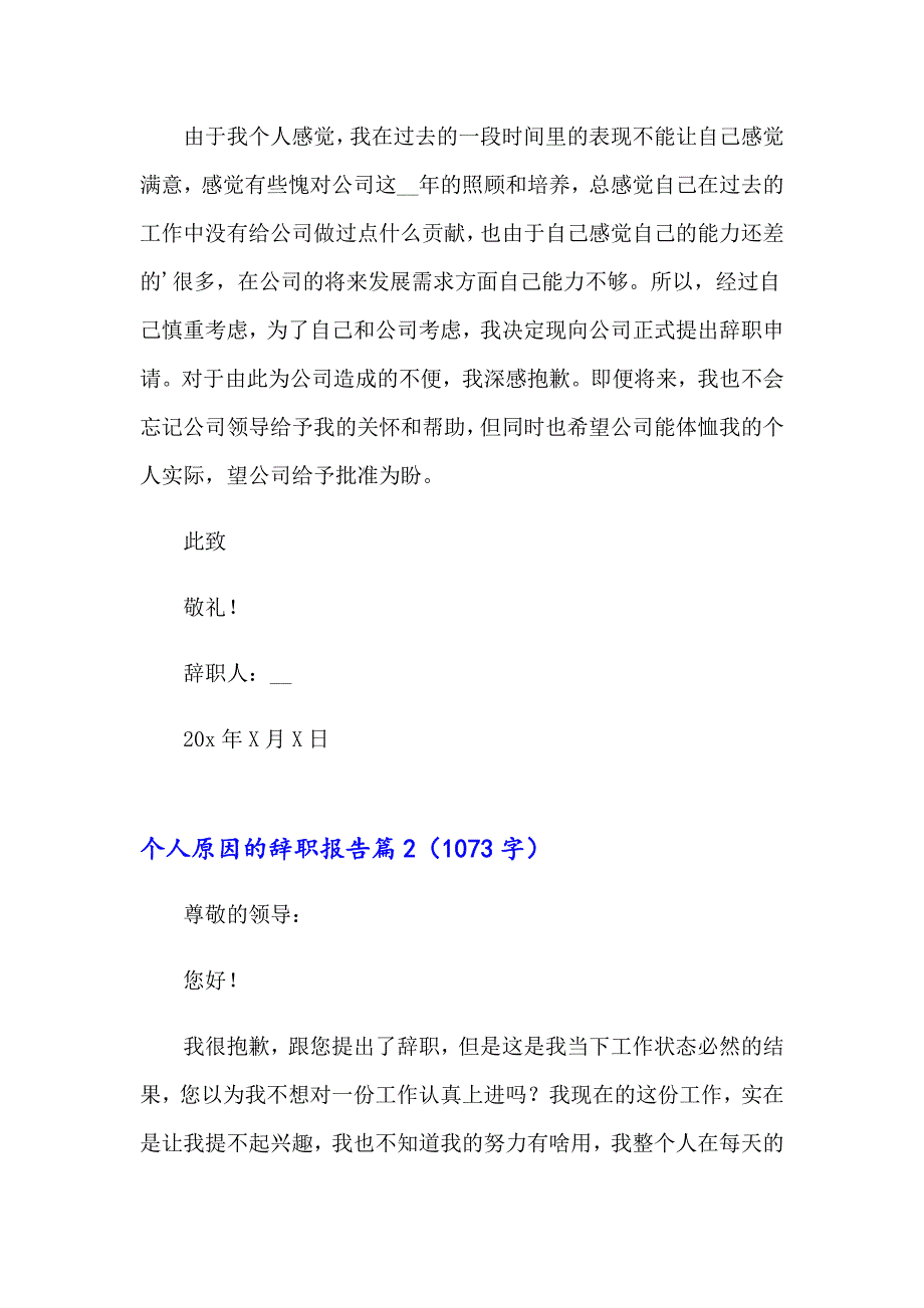 2023年实用的个人原因的辞职报告四篇_第2页