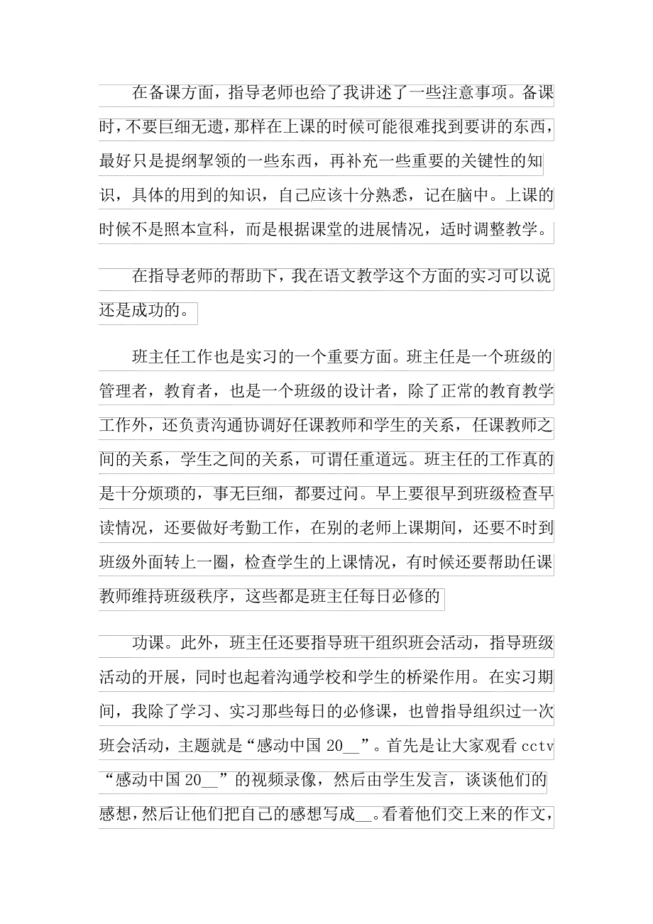 语文教师实习报告十篇_第4页