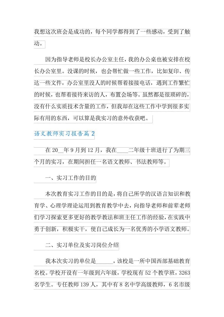 语文教师实习报告十篇_第5页