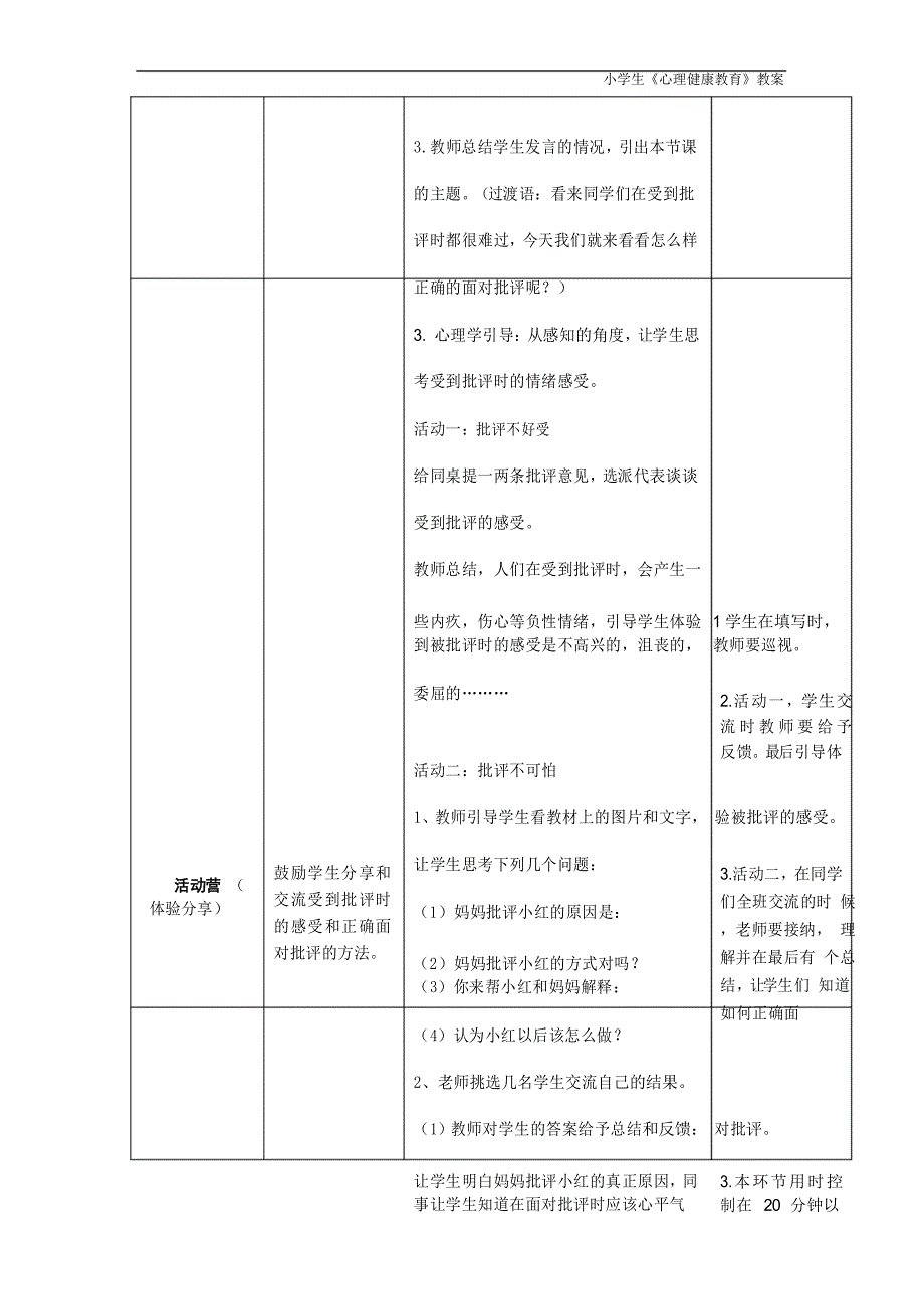 《心理健康》三年级 第八课 批评不可怕 教师用书_第3页