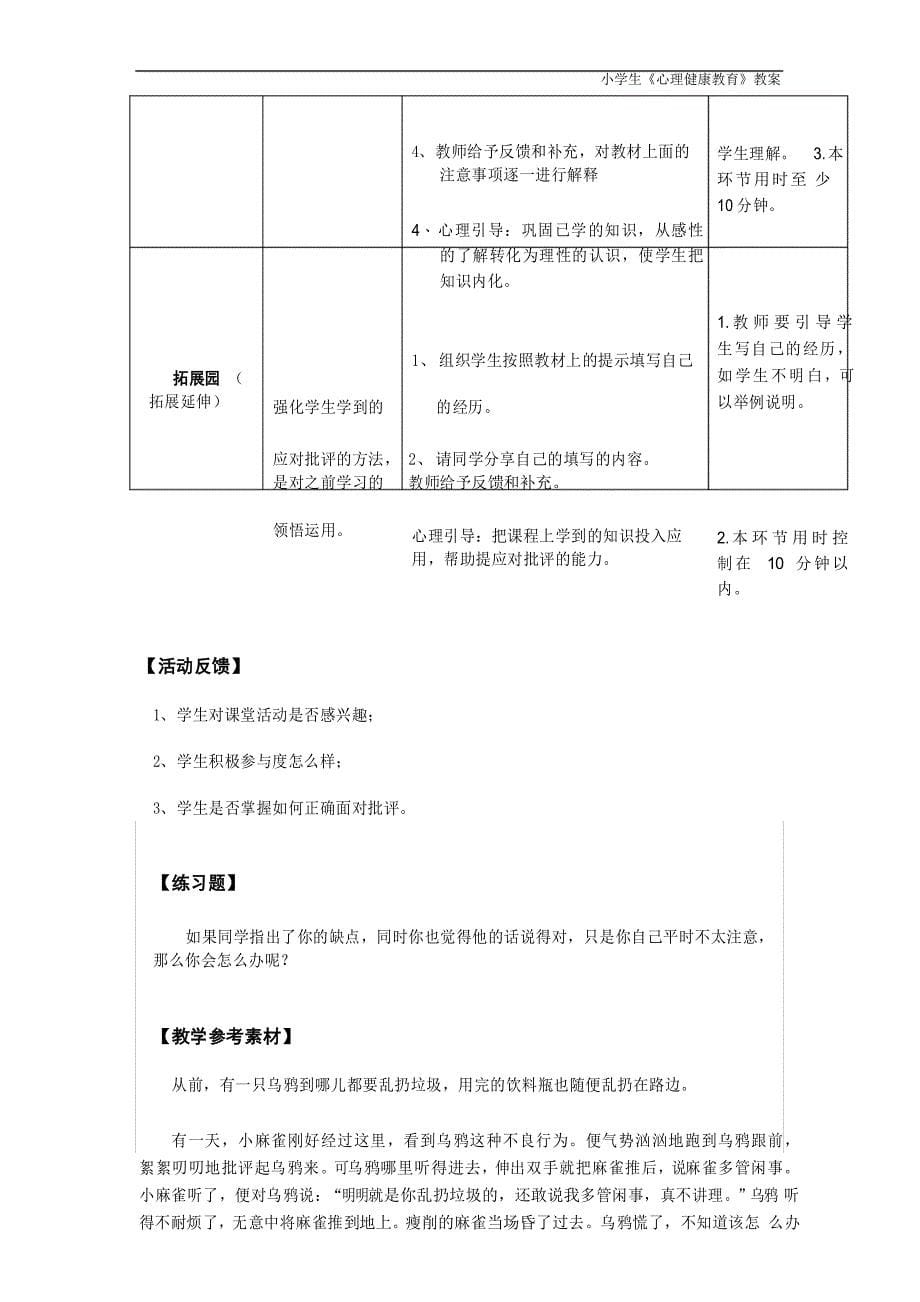 《心理健康》三年级 第八课 批评不可怕 教师用书_第5页