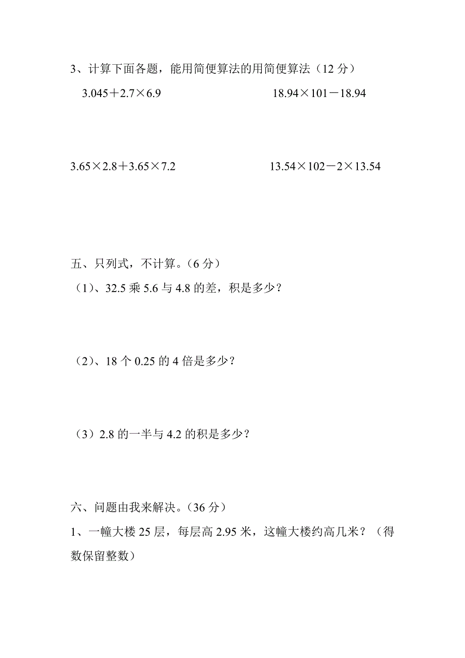 小学数学五年级上册第一单元测试题.doc_第3页