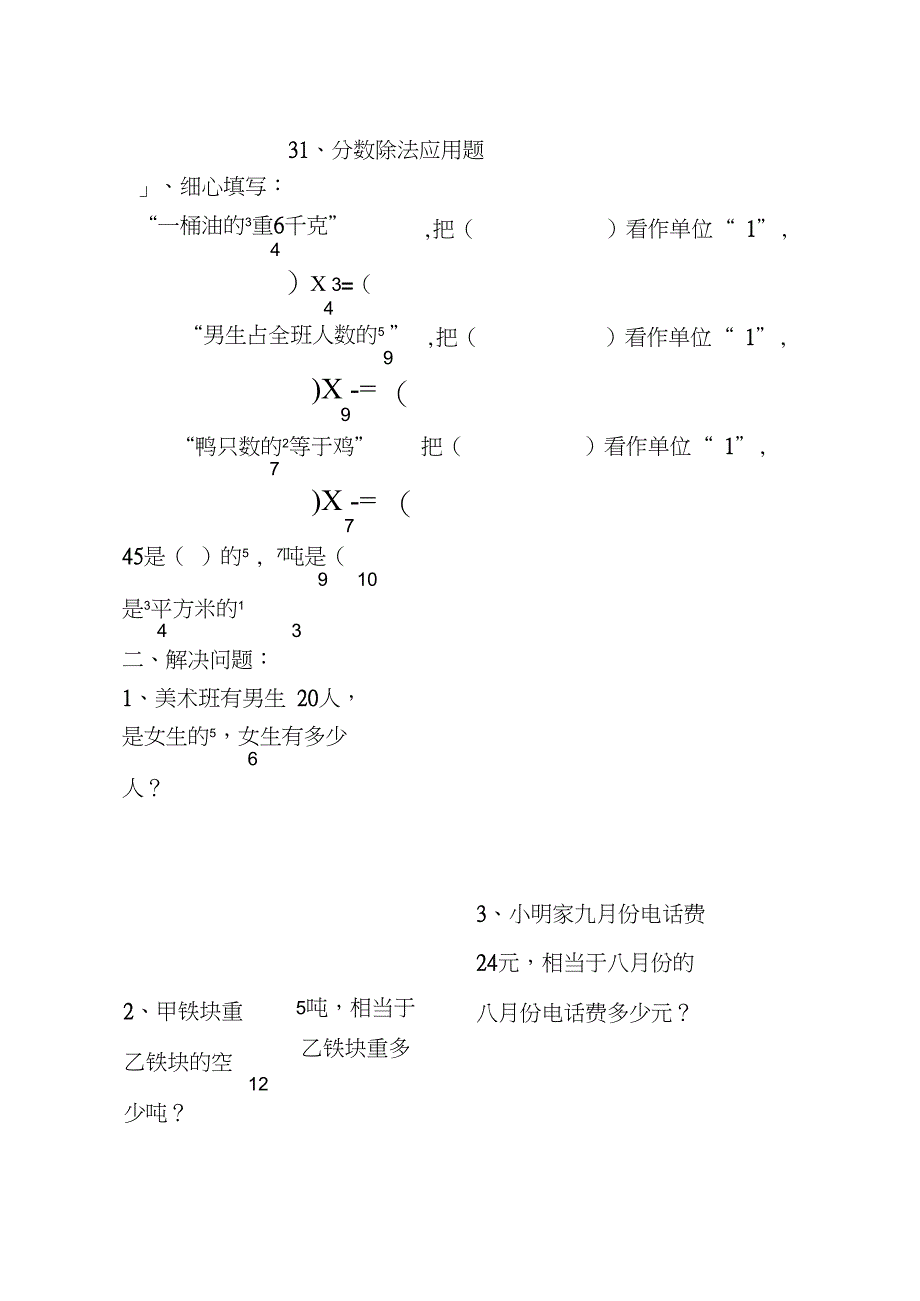 31、分数除法应用题(一)_第1页