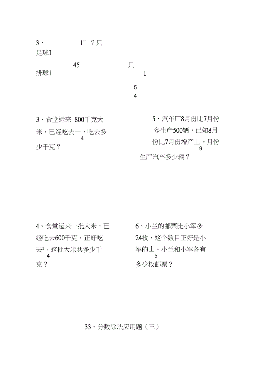 31、分数除法应用题(一)_第3页