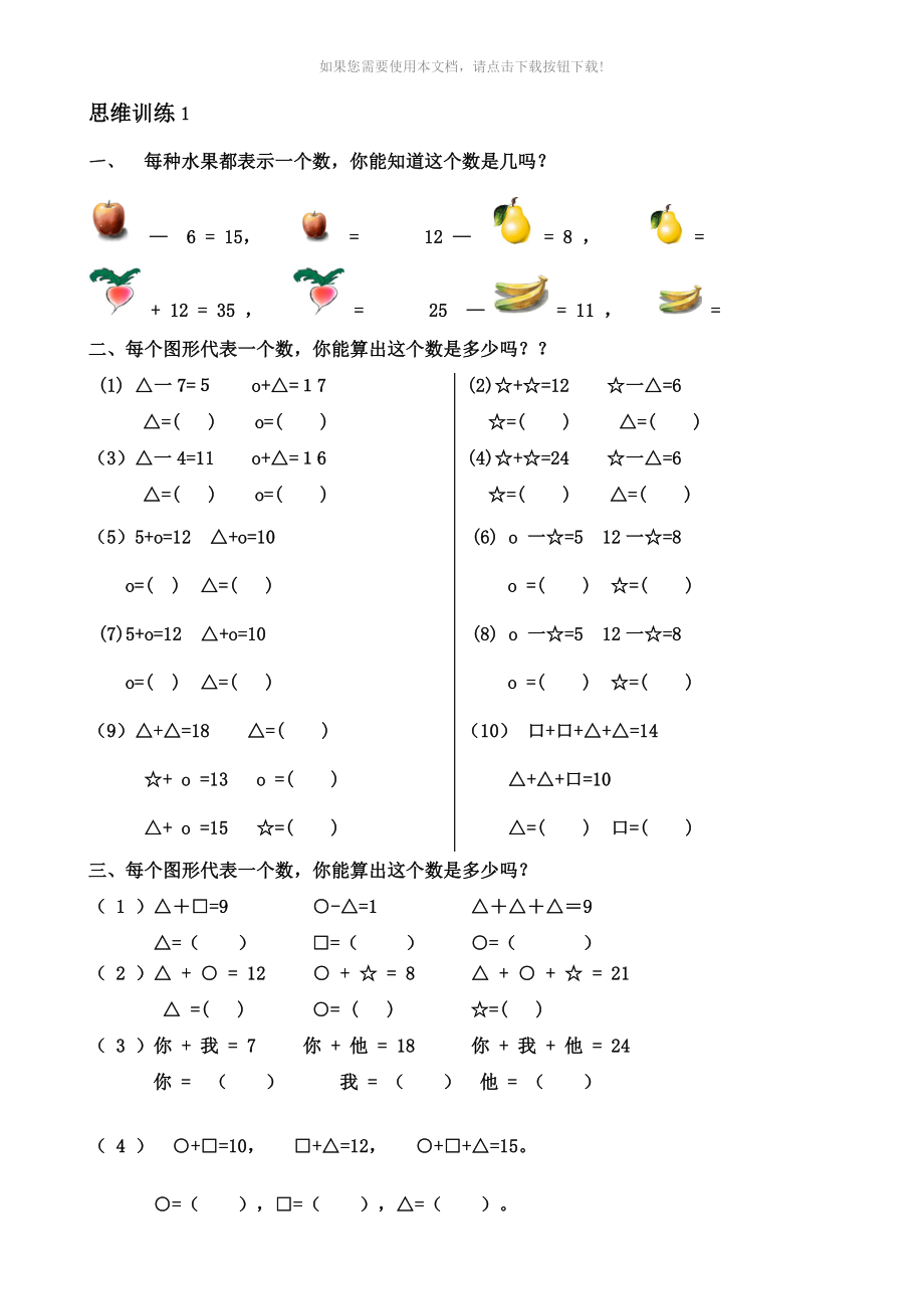 一年级数学思维训练精品题库(共51套)精心整理_第1页