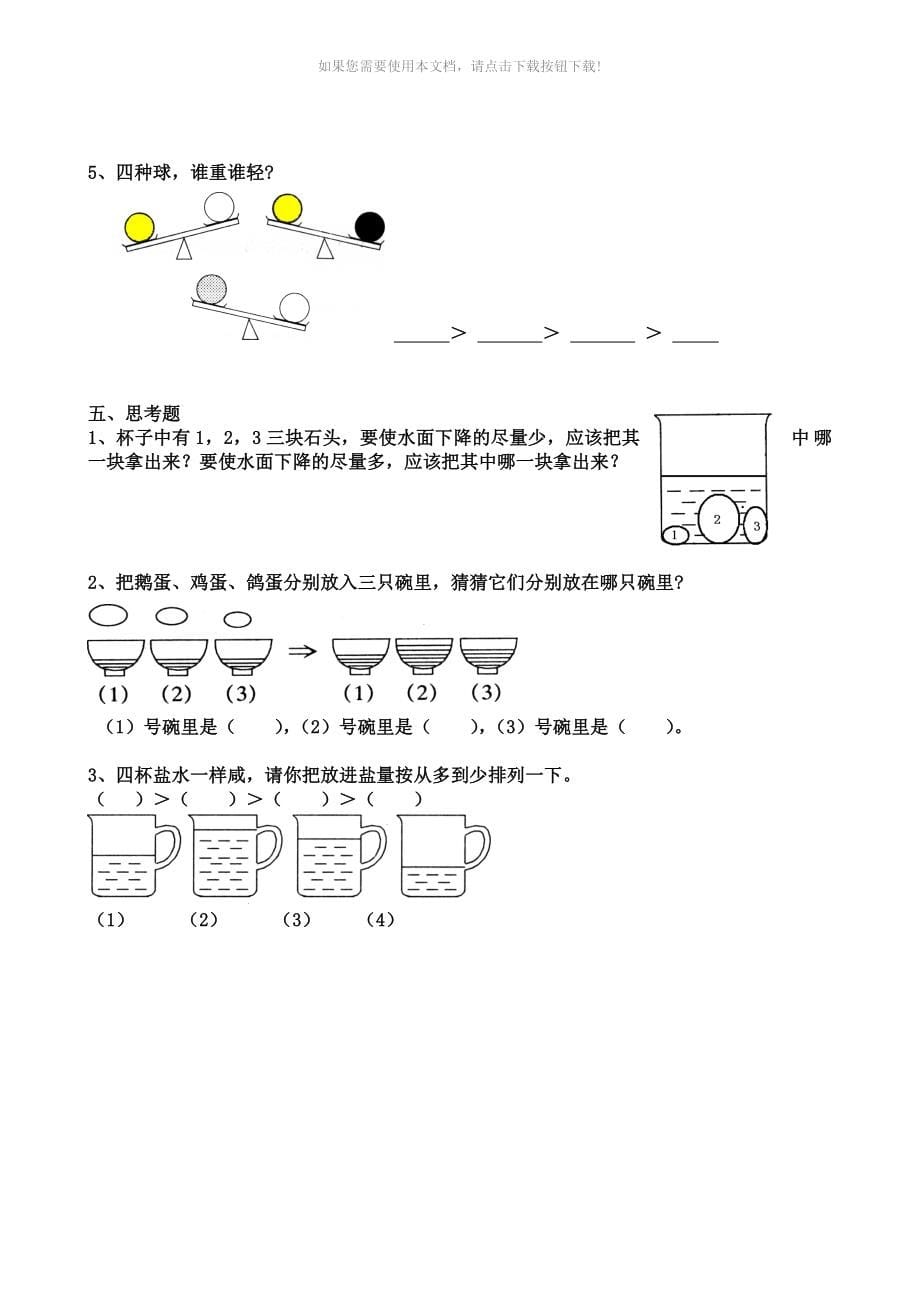 一年级数学思维训练精品题库(共51套)精心整理_第5页