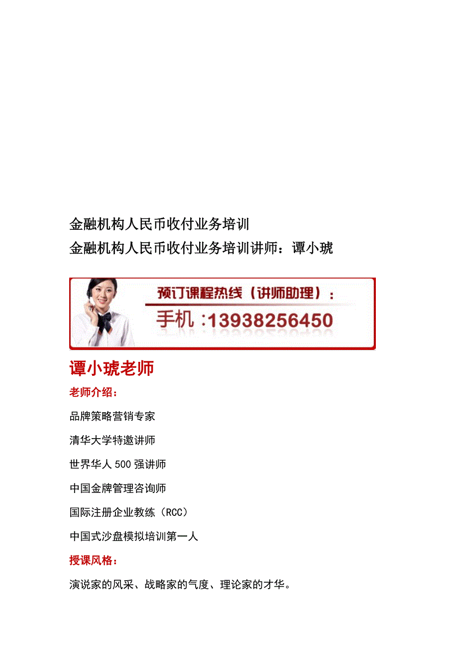 金融机构人民币收付业务培训[方案]_第1页