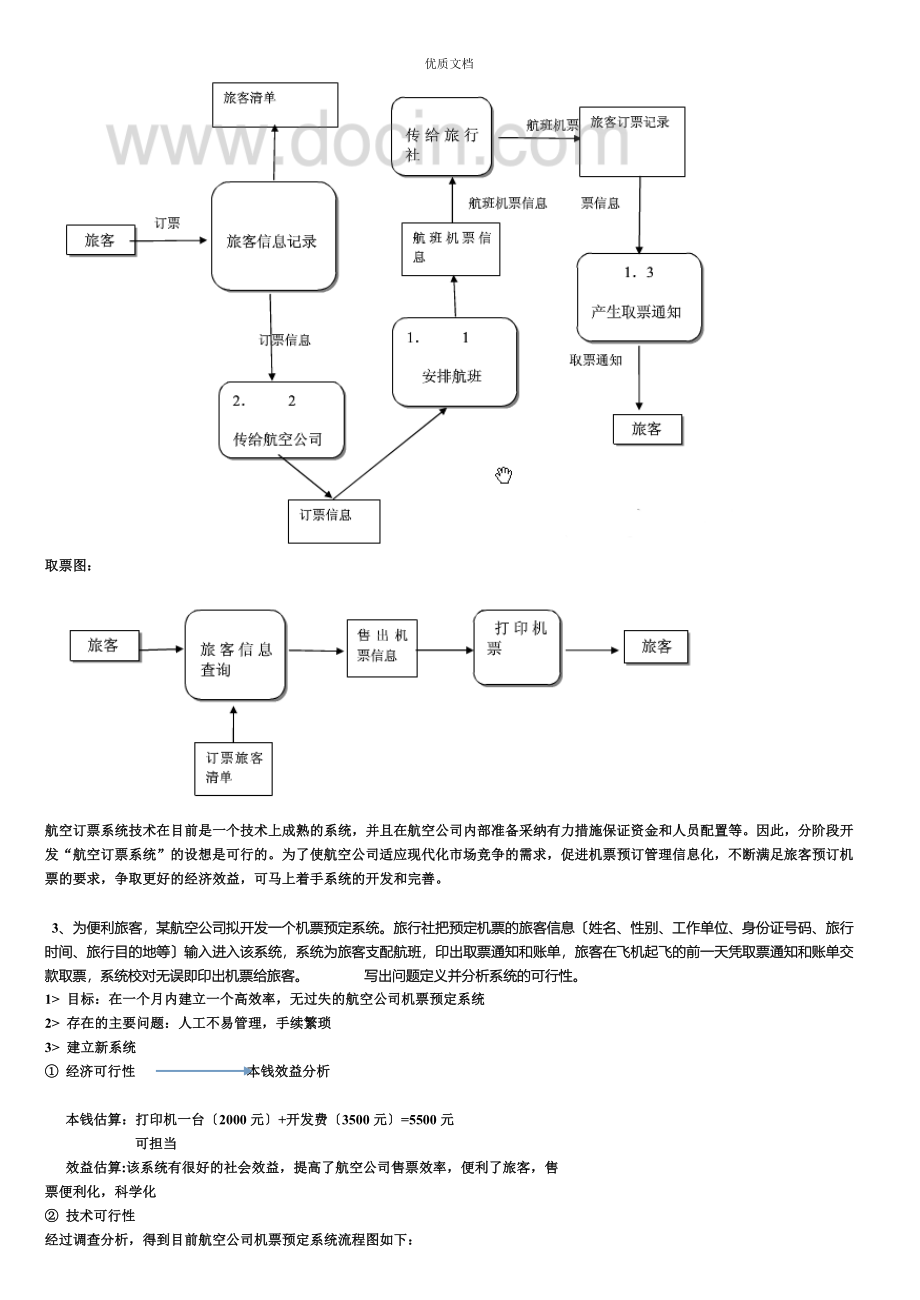 软件工程导论(第六版)课后习题答案_第4页