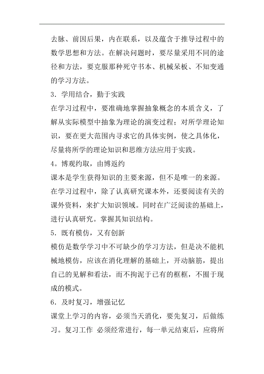 小学数学的学习方法.doc_第3页