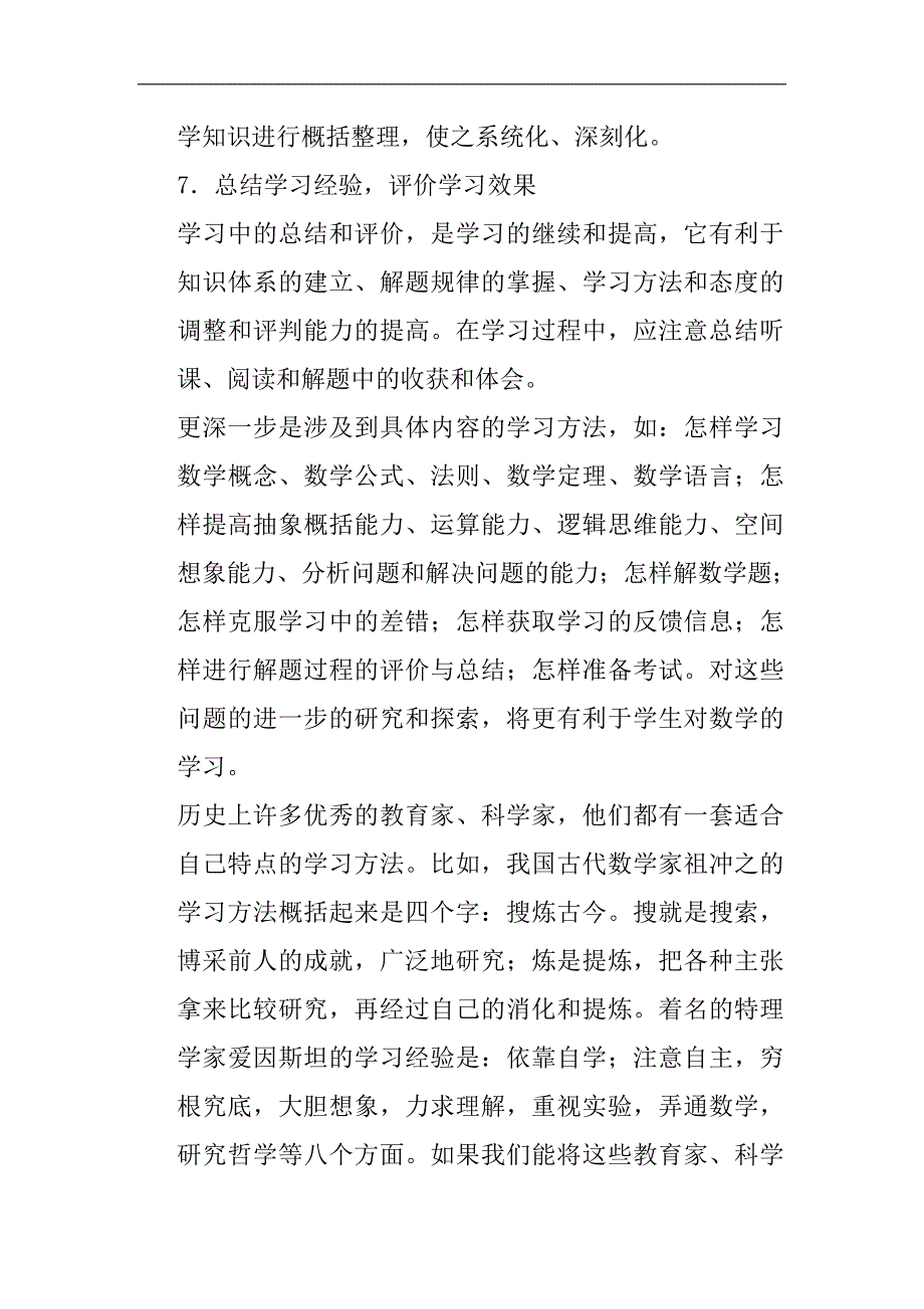 小学数学的学习方法.doc_第4页