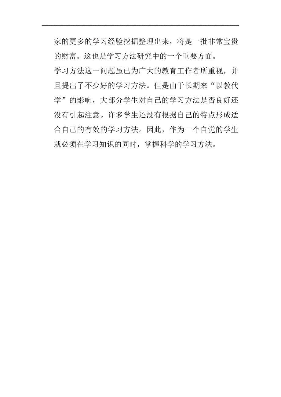 小学数学的学习方法.doc_第5页