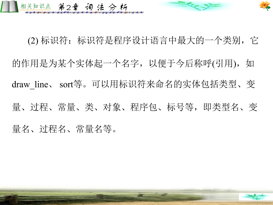 编译原理课件第2章_第3页