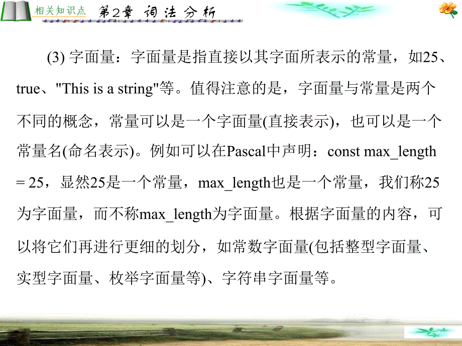 编译原理课件第2章_第4页