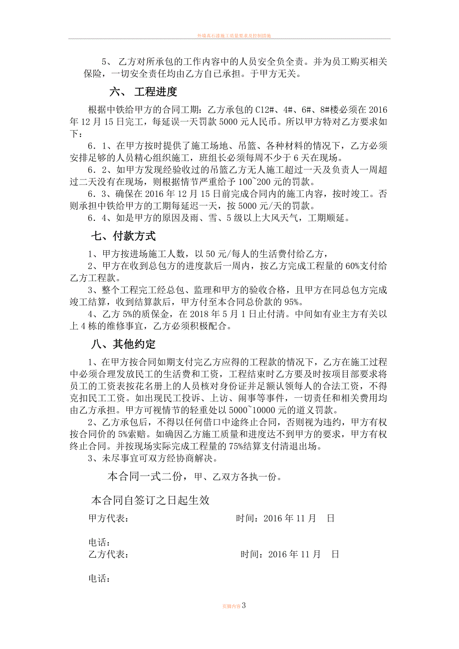 外墙真石漆涂料班组劳务分包合同.doc_第3页