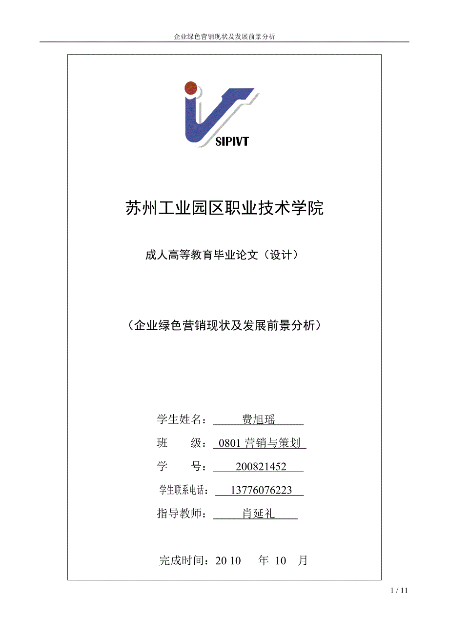 企业绿色营销现状及发展前景分析_第1页