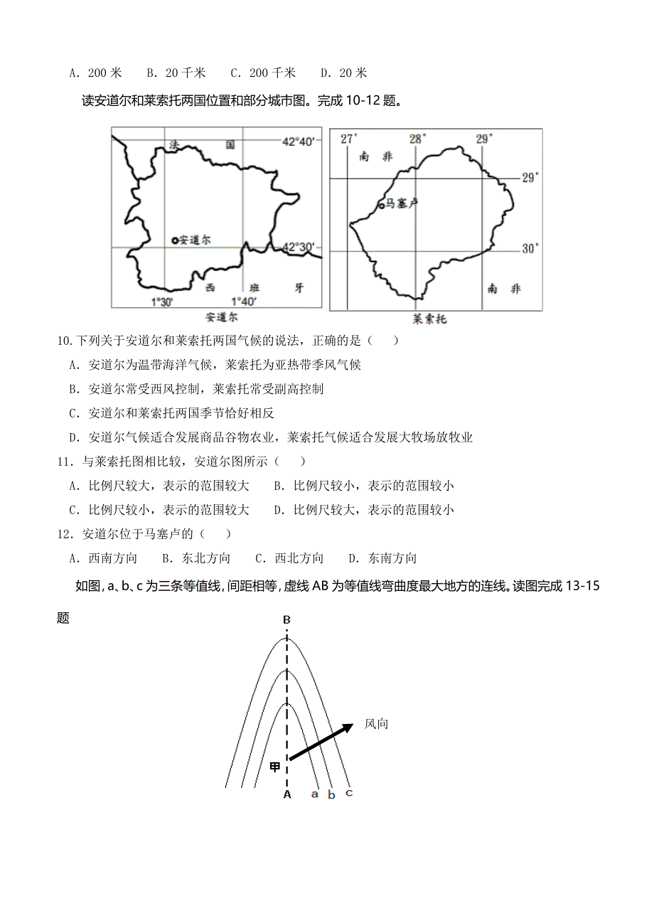 河南省周口中英文学校高三上学期第一次月考地理试题含答案_第3页