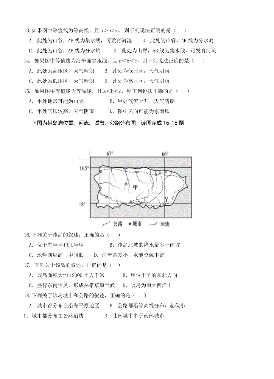 河南省周口中英文学校高三上学期第一次月考地理试题含答案_第4页