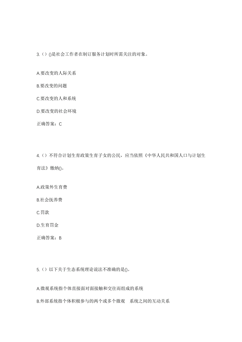 2023年山东省临沂市平邑县铜石镇贺山庄村社区工作人员考试模拟题含答案_第2页