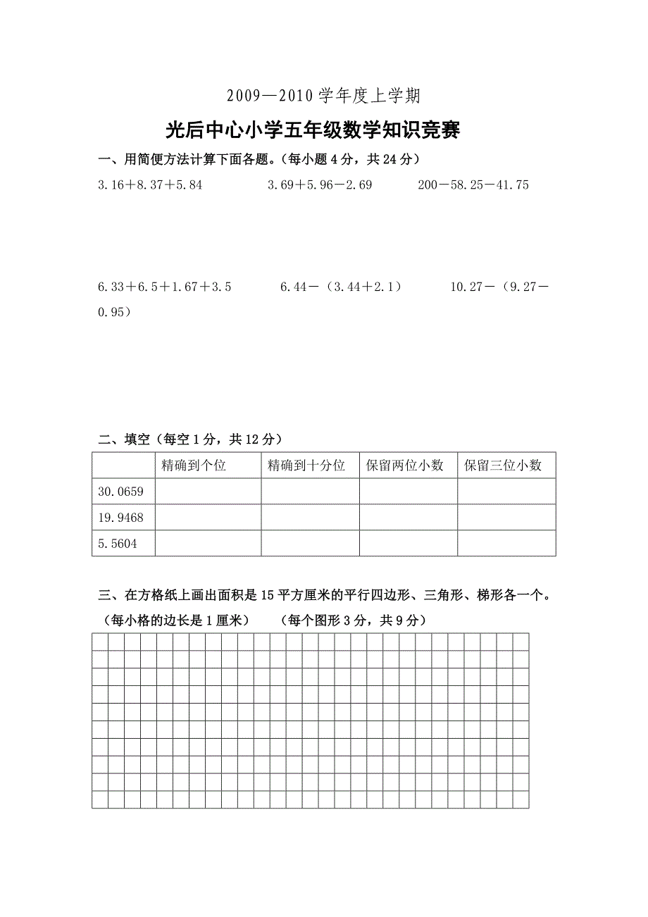 五年级数学知识竞赛.doc_第1页