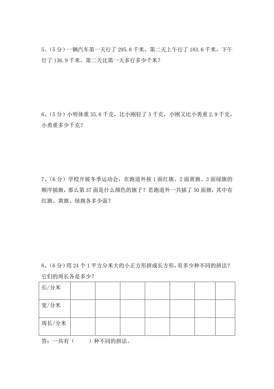 五年级数学知识竞赛.doc_第3页