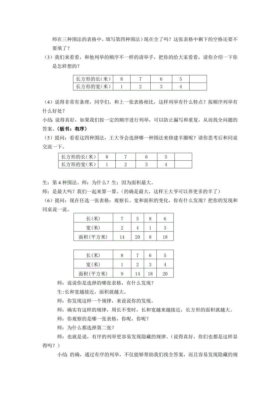 《解决问题的策略——一一列举》教学设计.doc_第2页