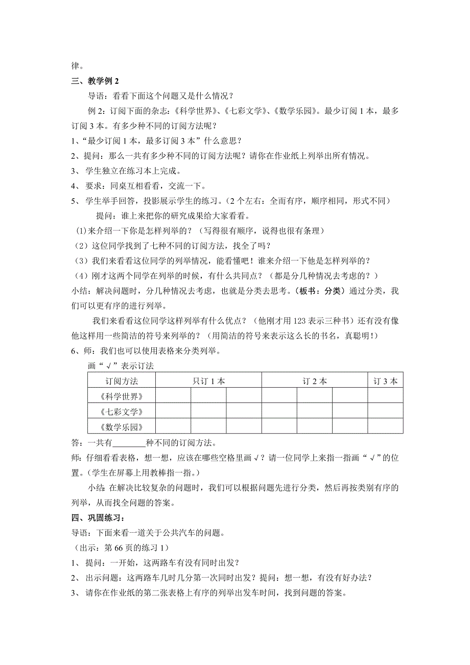 《解决问题的策略——一一列举》教学设计.doc_第3页