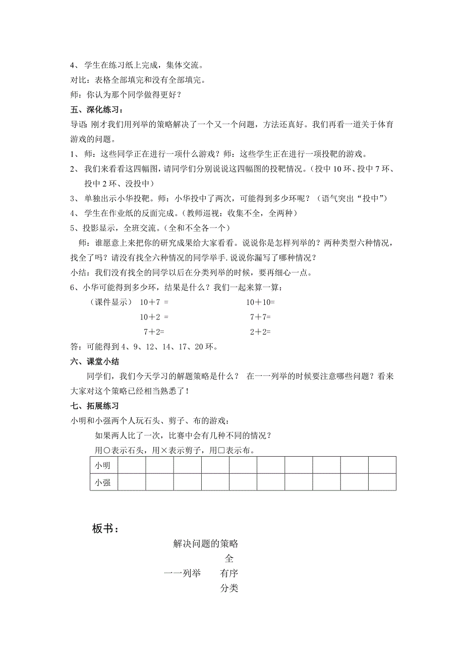 《解决问题的策略——一一列举》教学设计.doc_第4页